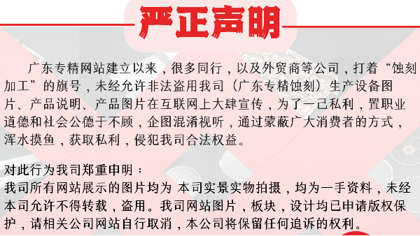 严正声明